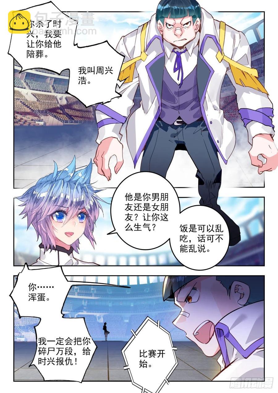 306 日月战队，周兴浩5