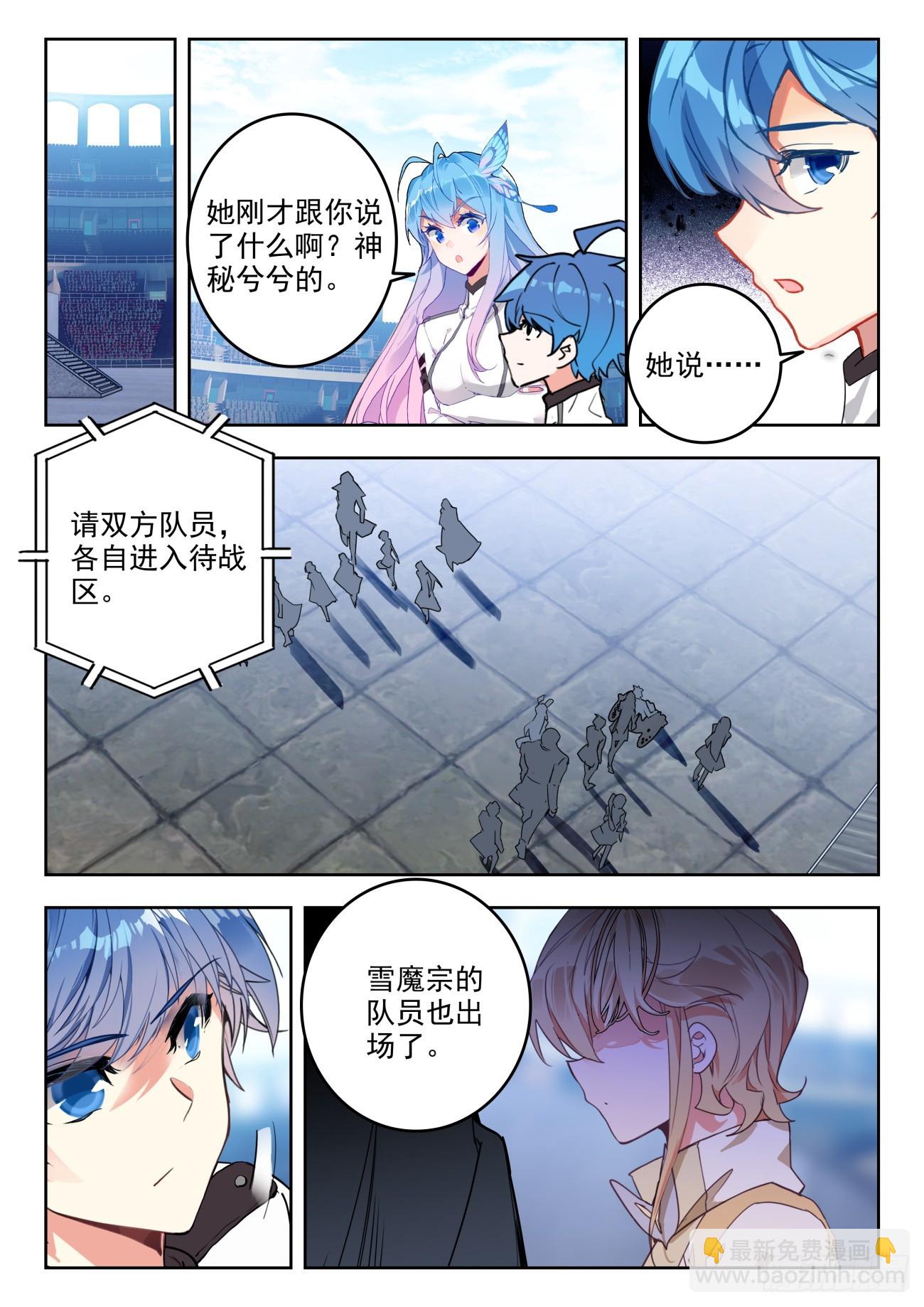 350 雪魔宗10
