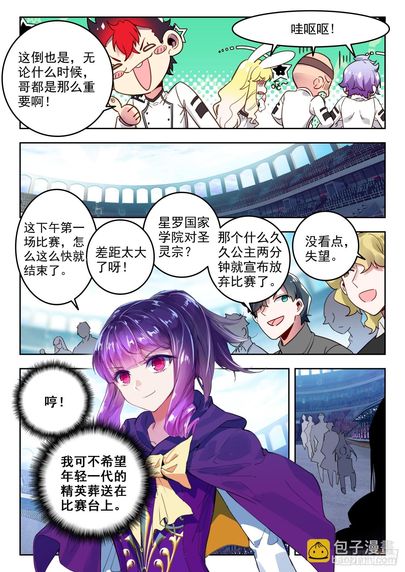 350 雪魔宗8