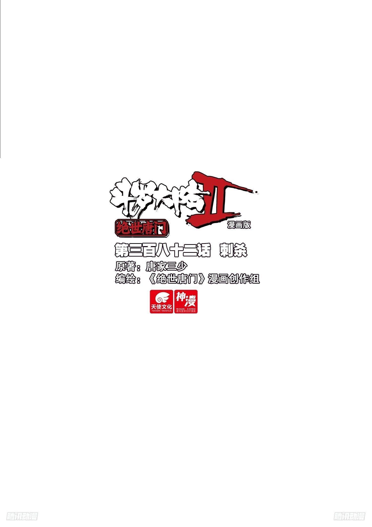 382 刺杀0