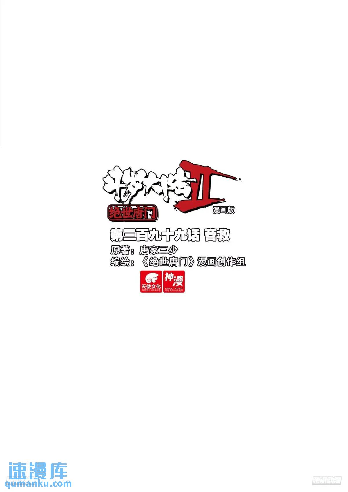 399 营救0