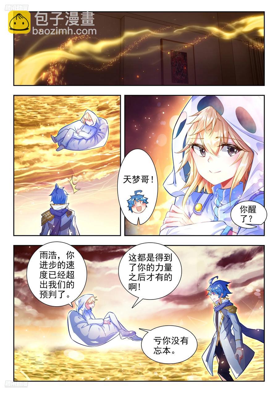 420 天梦和冰帝3