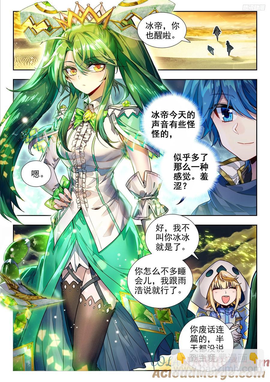 420 天梦和冰帝6