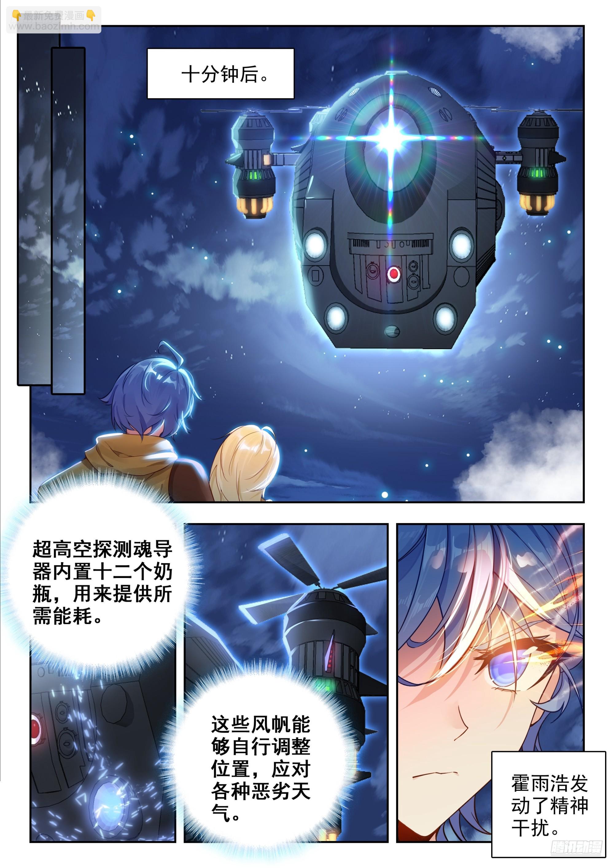 486 超高空魂导探测器11