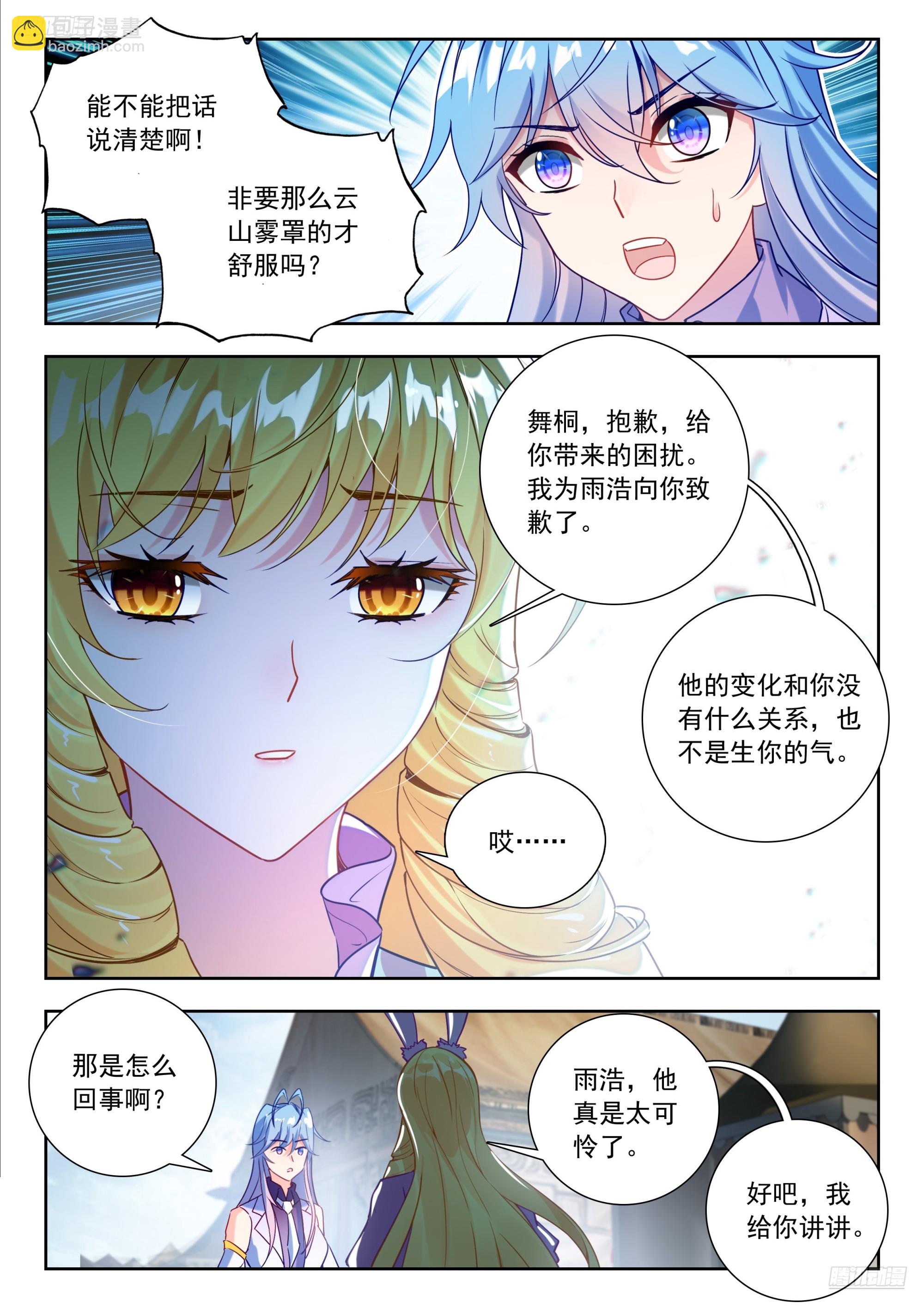 505 雨浩的心情6