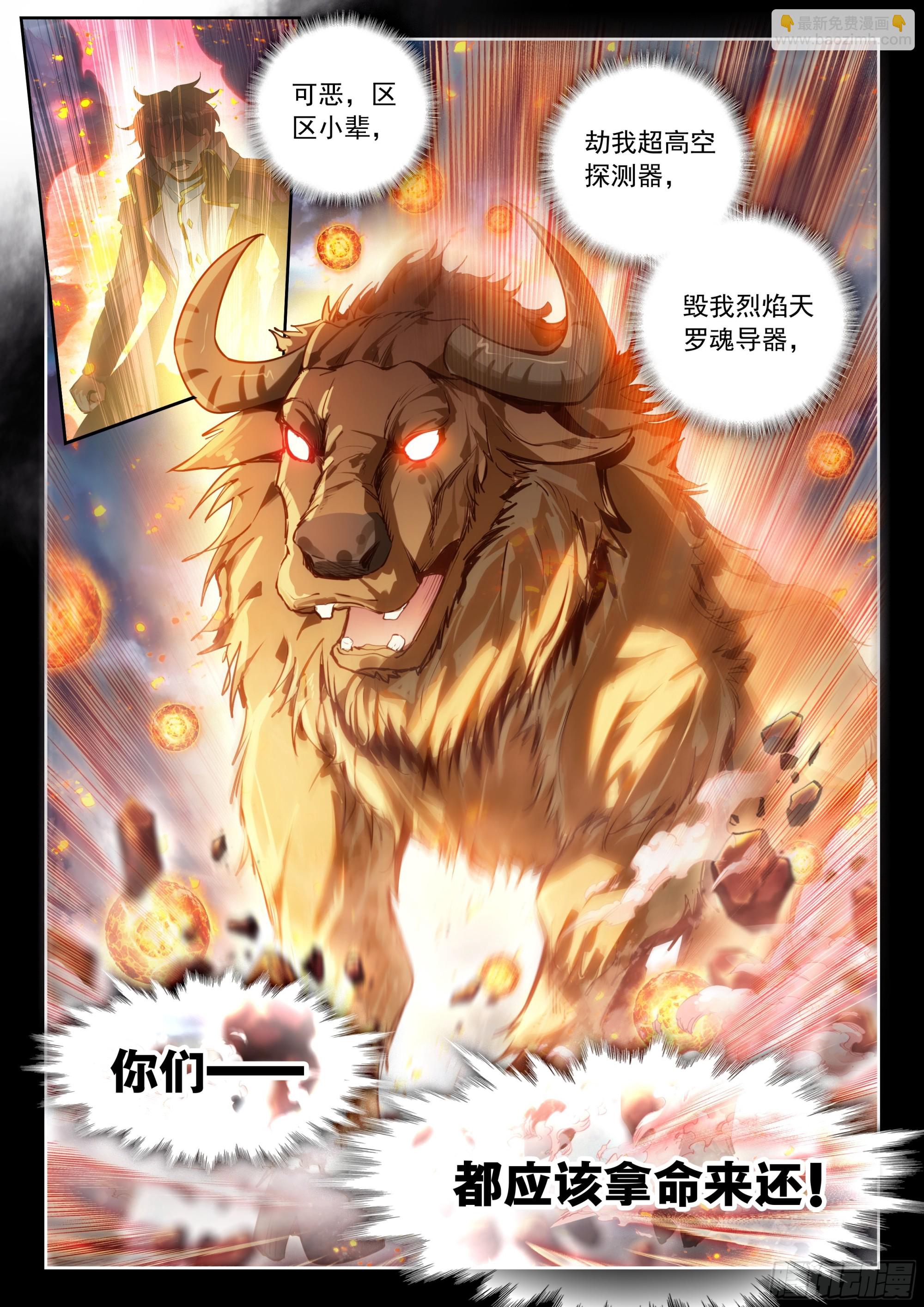 513 狂牛斗罗13