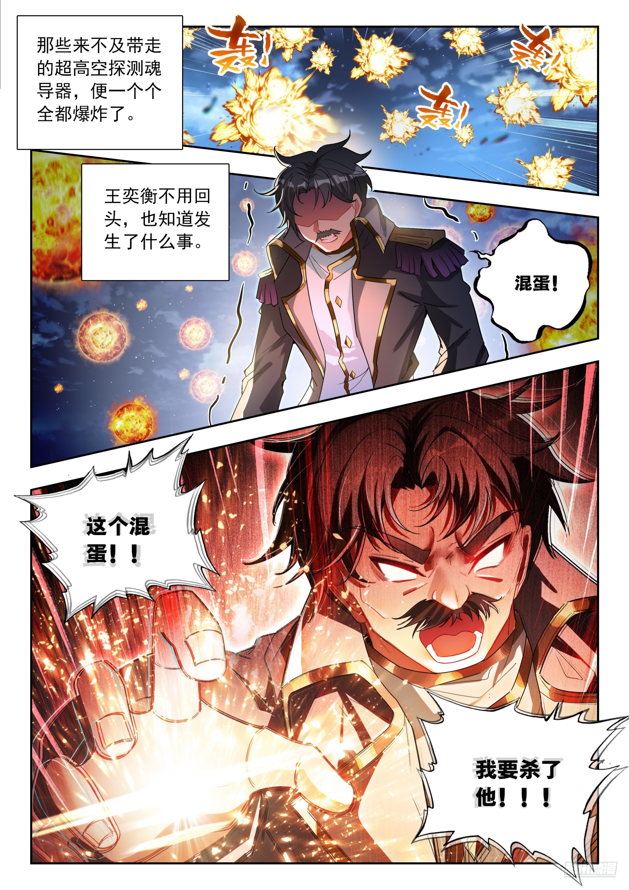 513 狂牛斗罗8