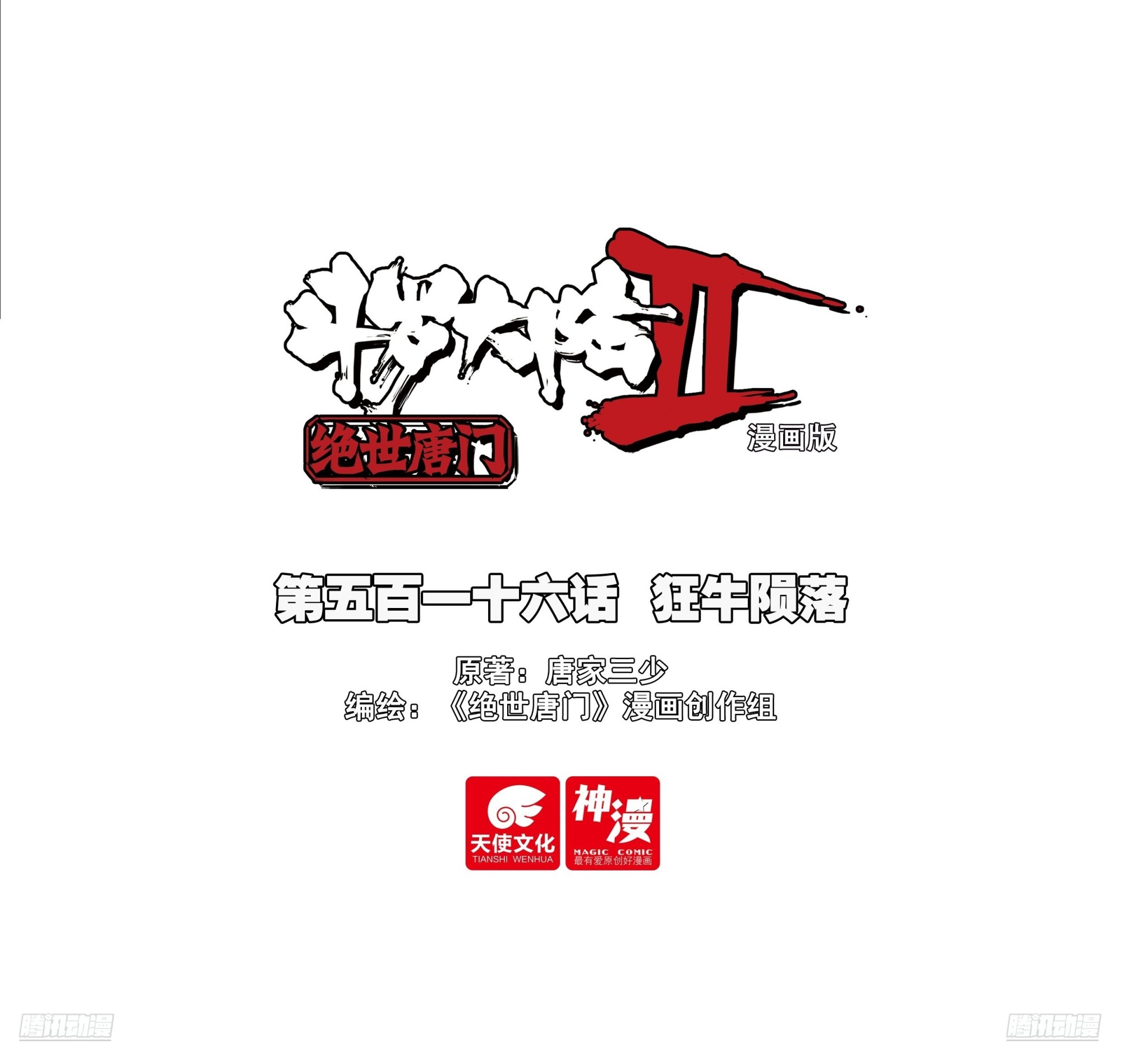 516 狂牛陨落0