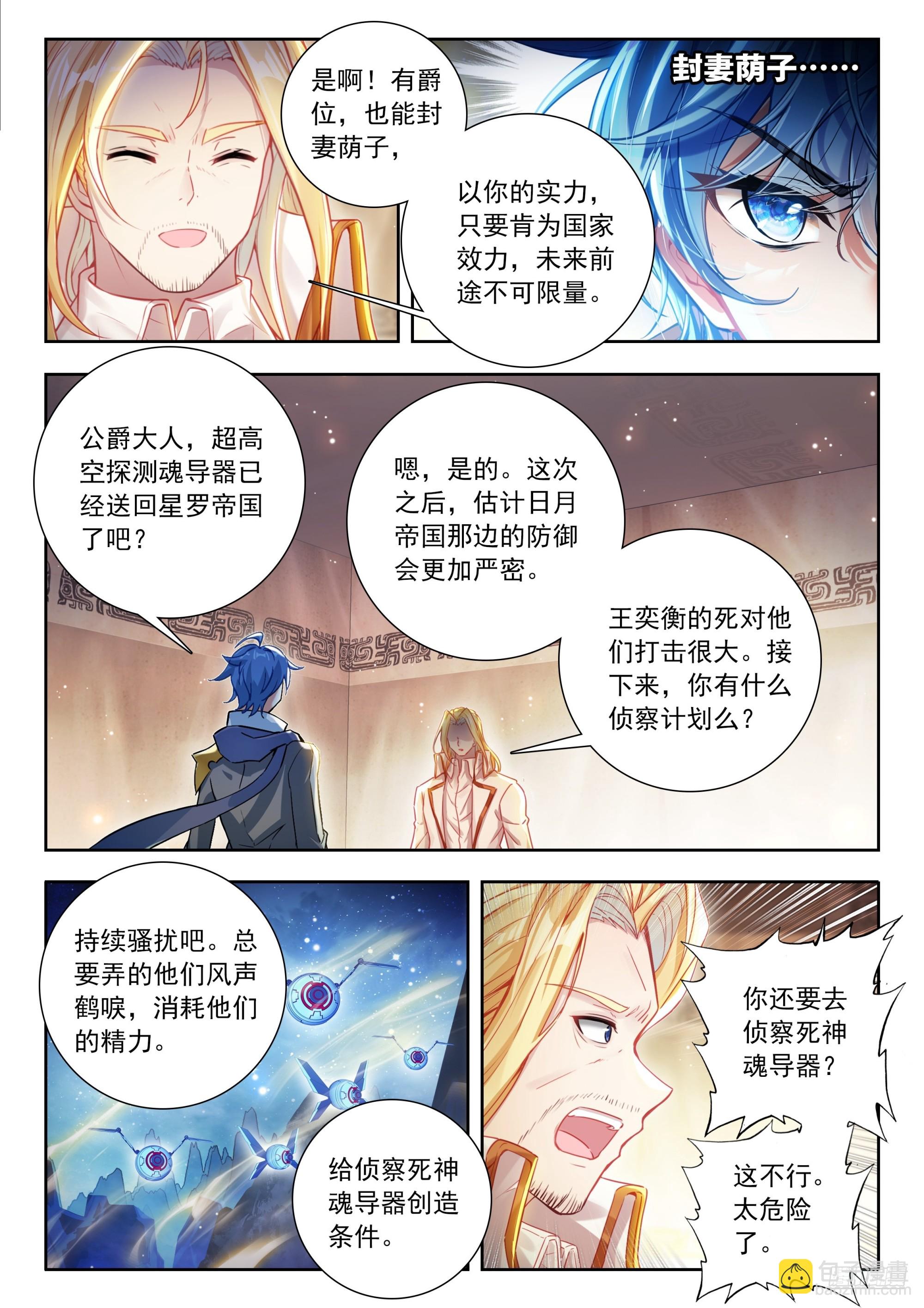 518 天魂帝国的消息10