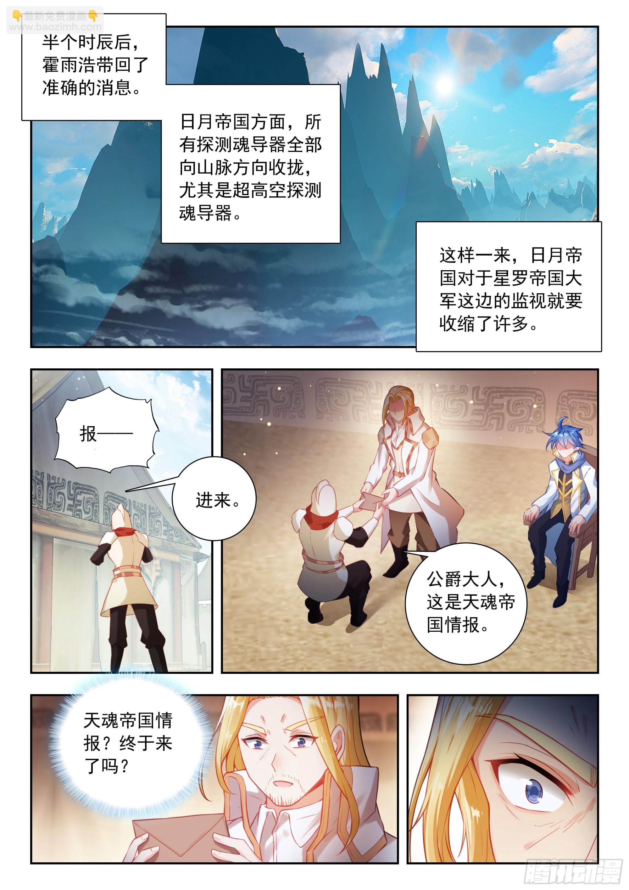 518 天魂帝国的消息12