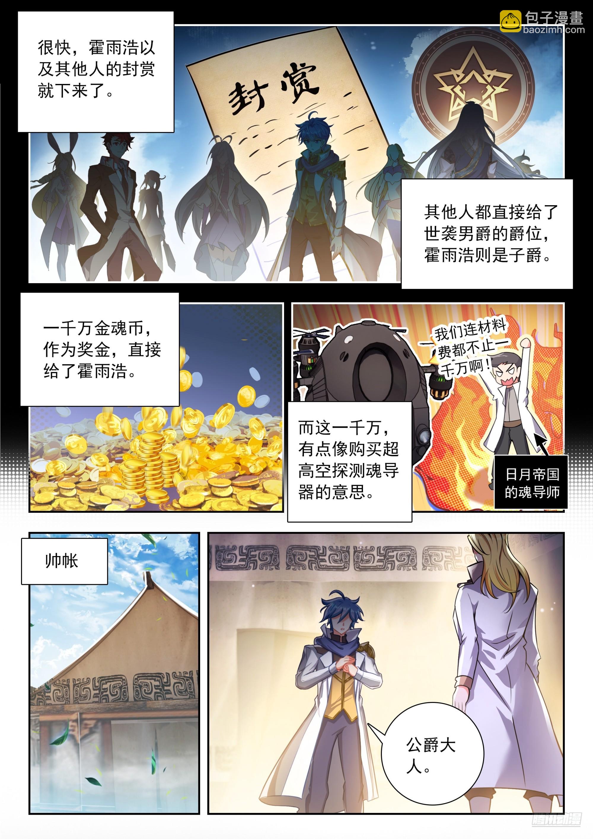 518 天魂帝国的消息8