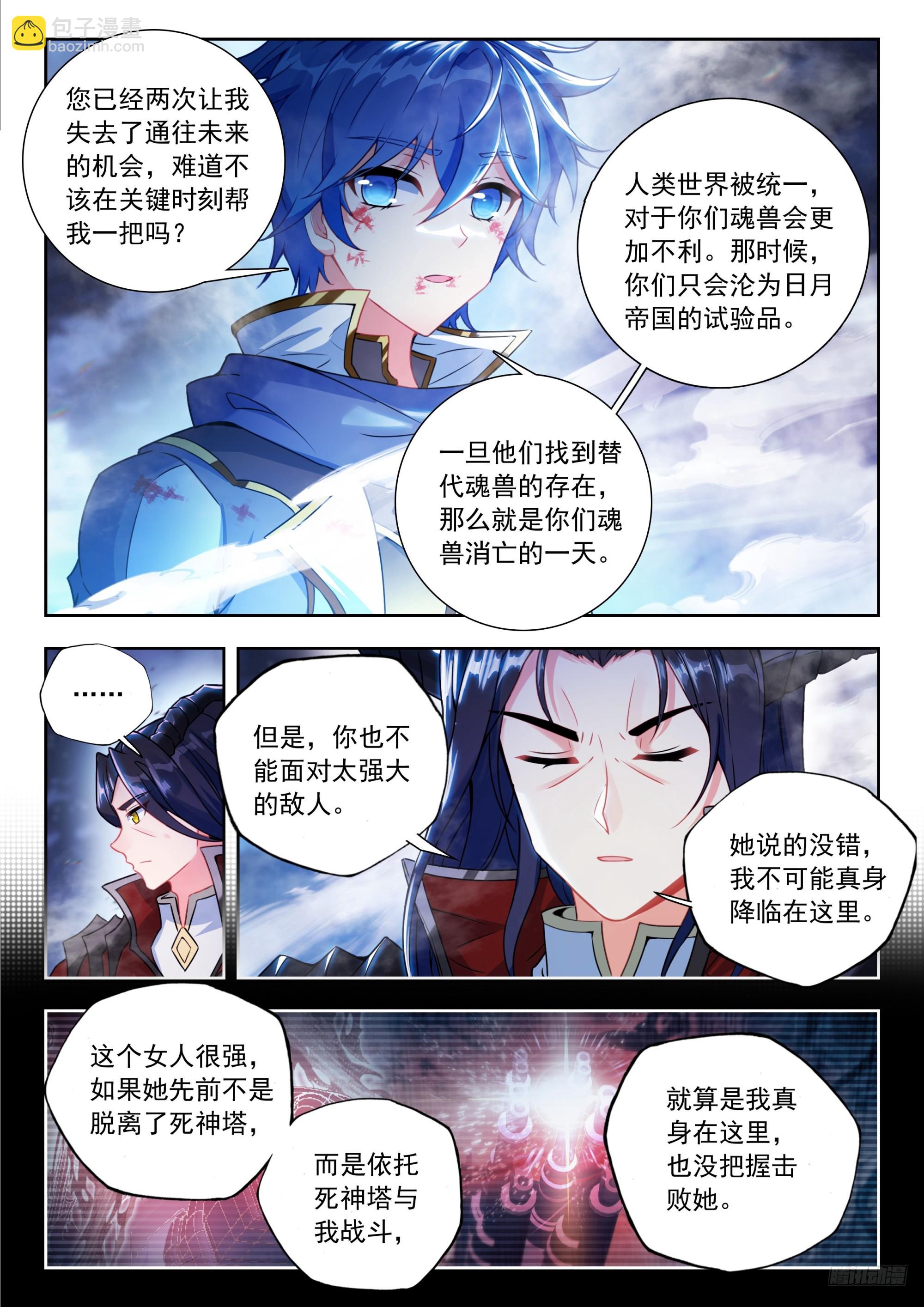 525 真身降临？10