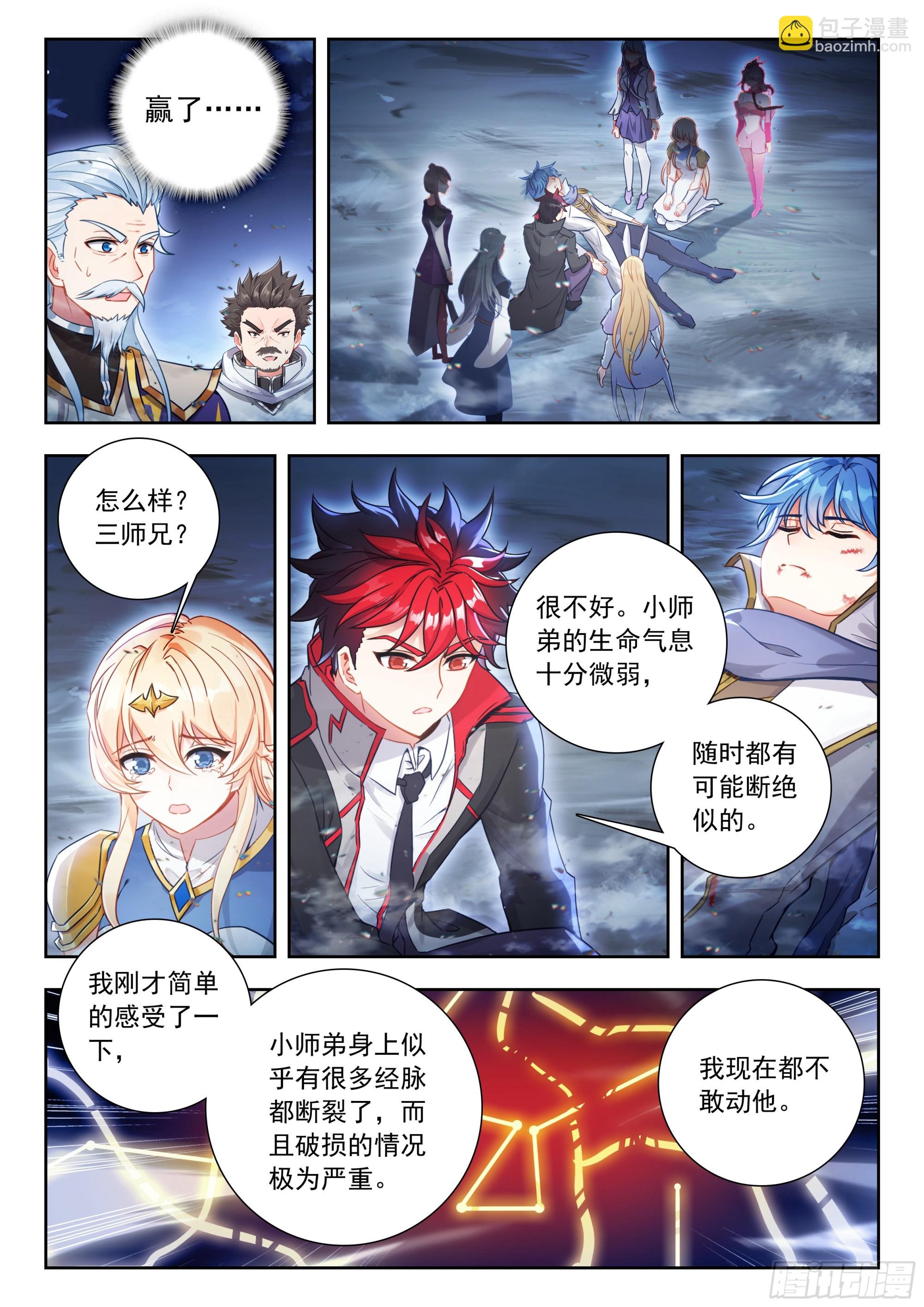 525 真身降临？13