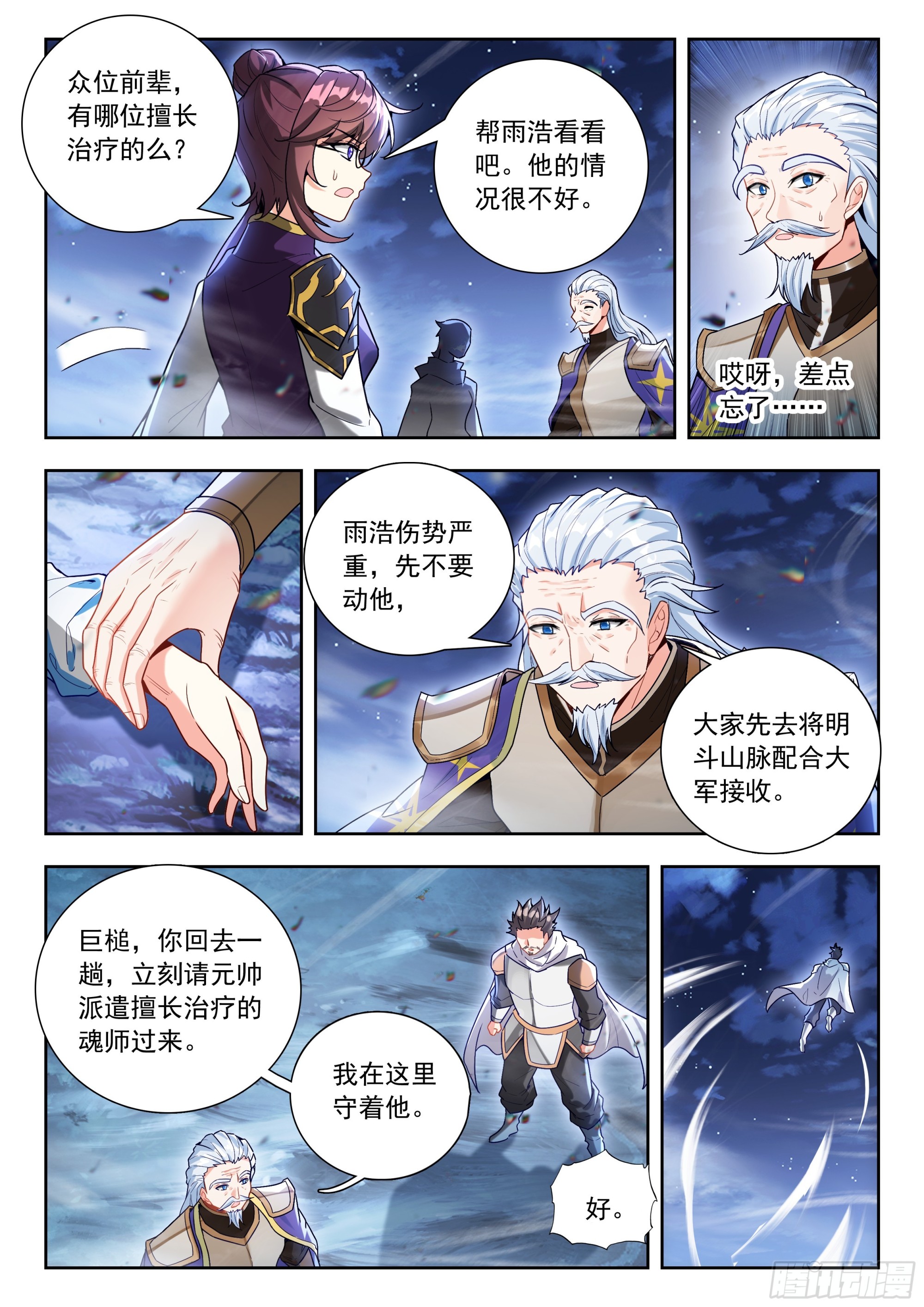 525 真身降临？14