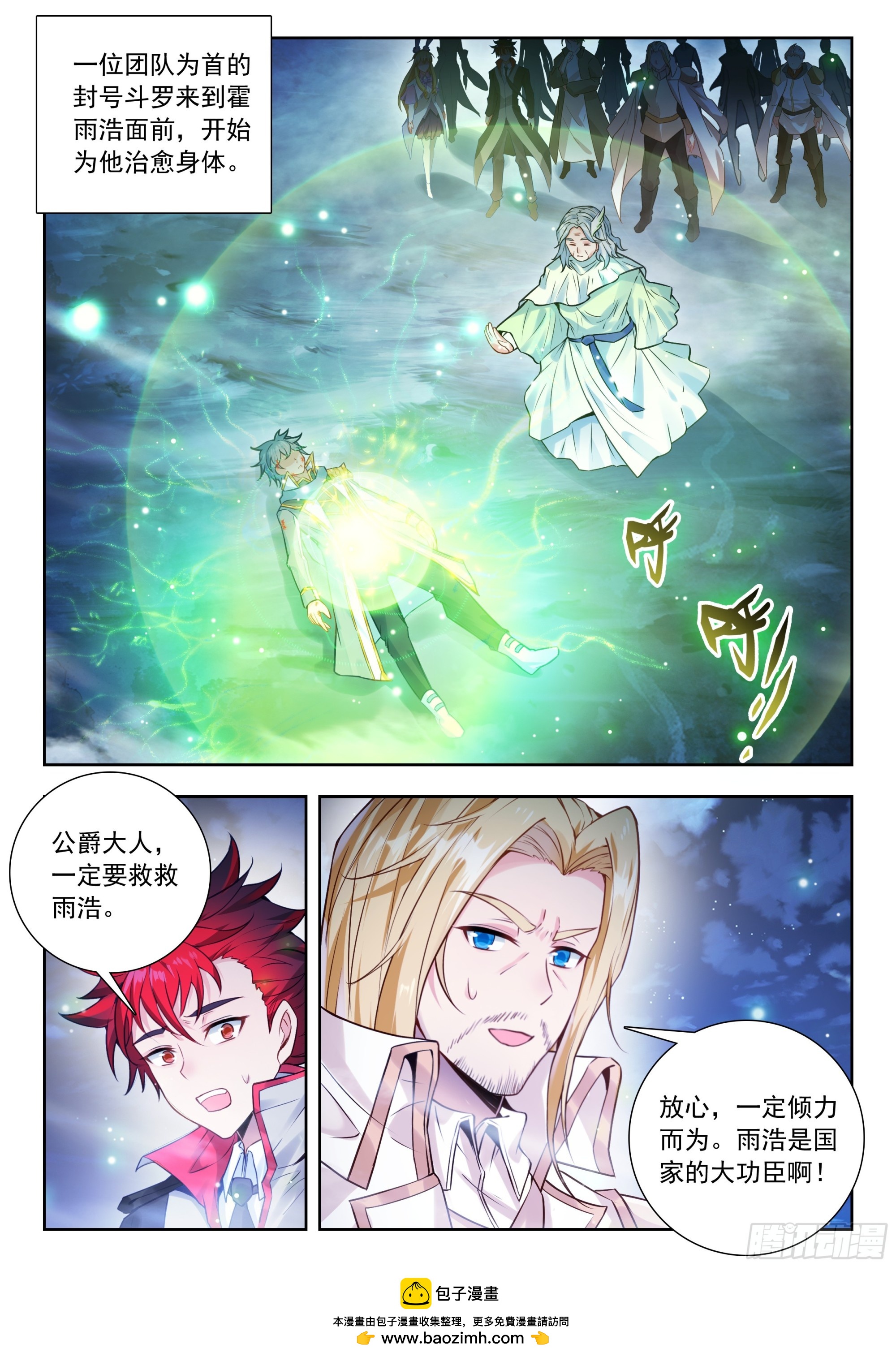 525 真身降临？16