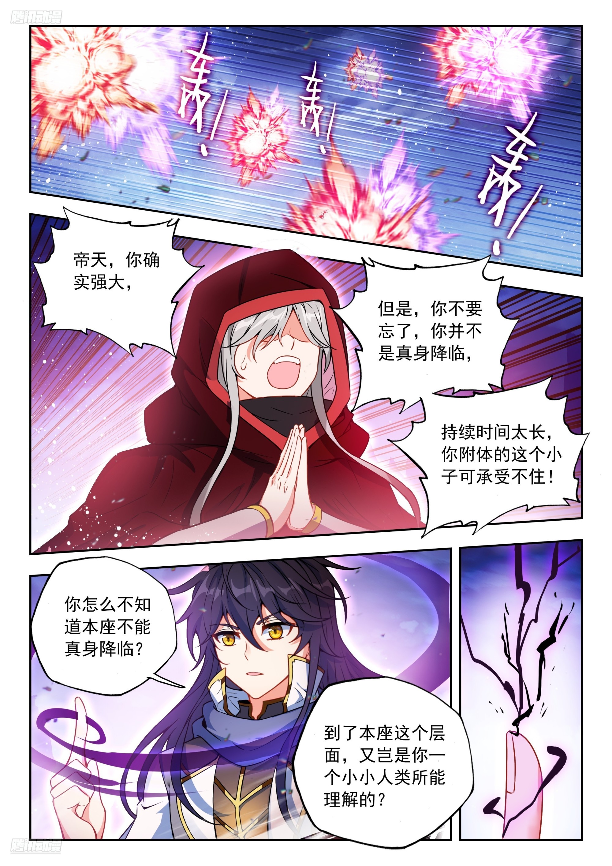 525 真身降临？5