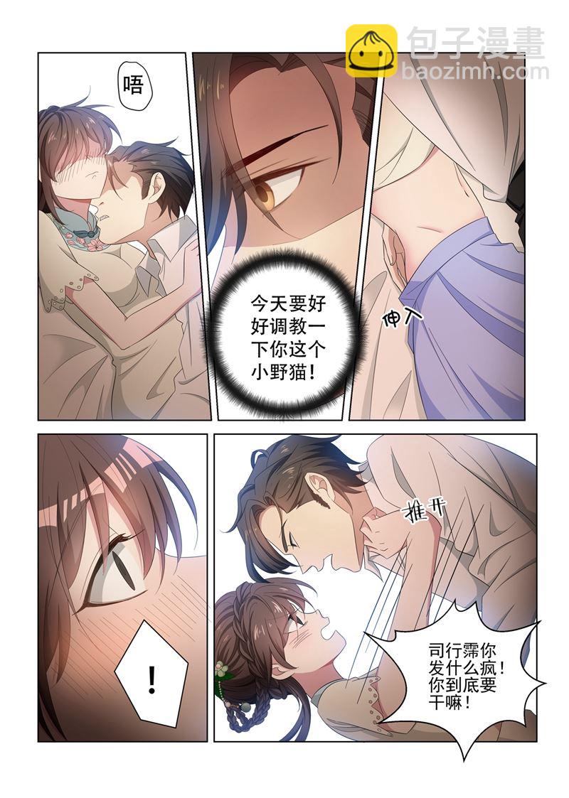 第127话 司行霈你发什么疯6
