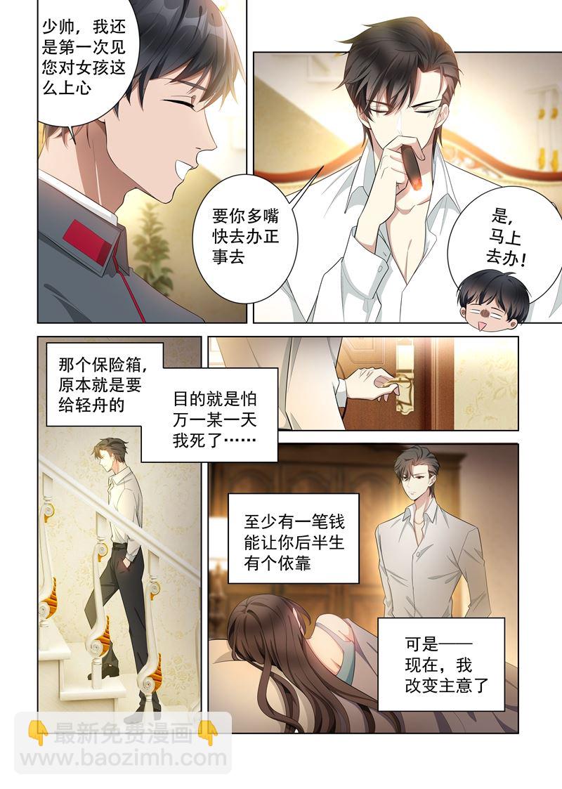 第146话 你永远是我的女人！3