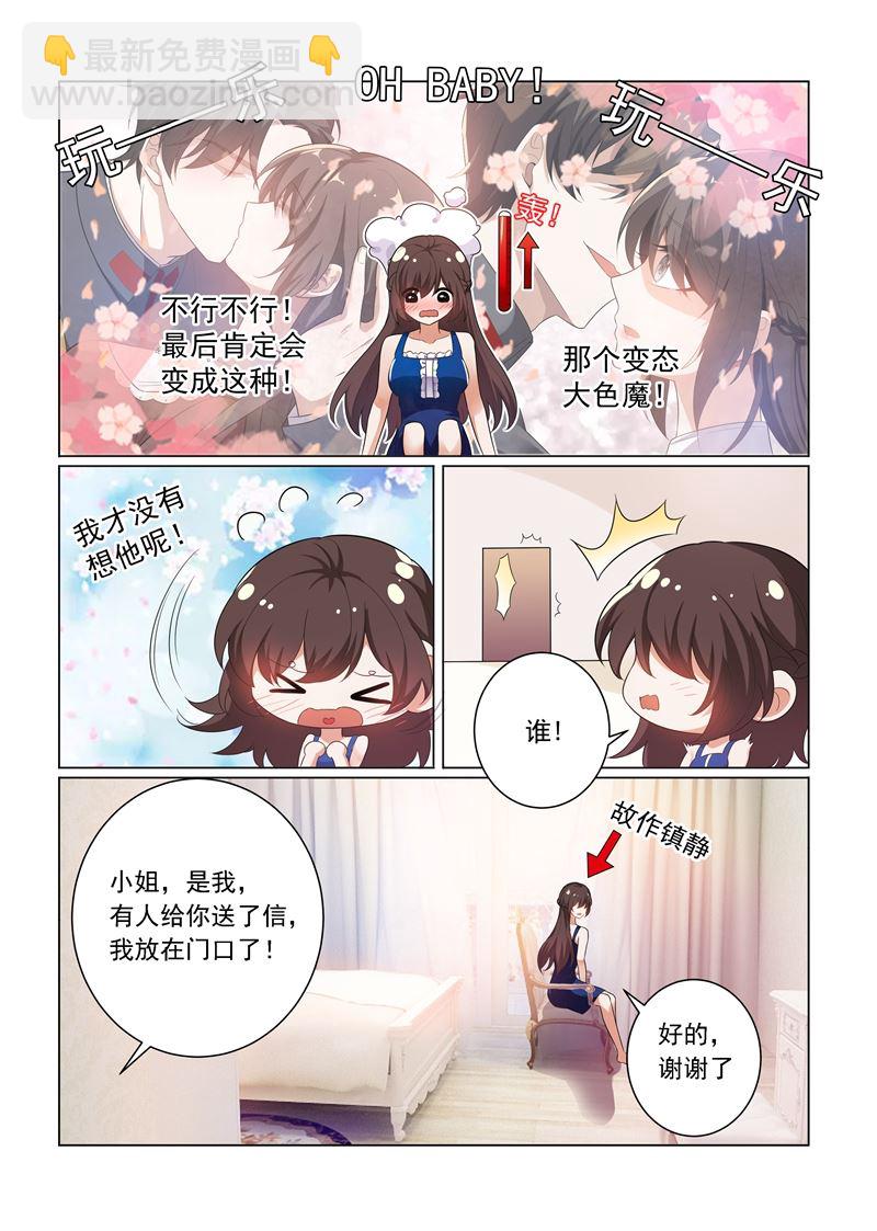 第175话 脑子里竟然都是他？1