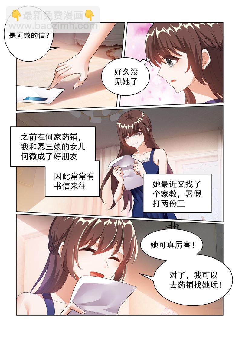 第175话 脑子里竟然都是他？2