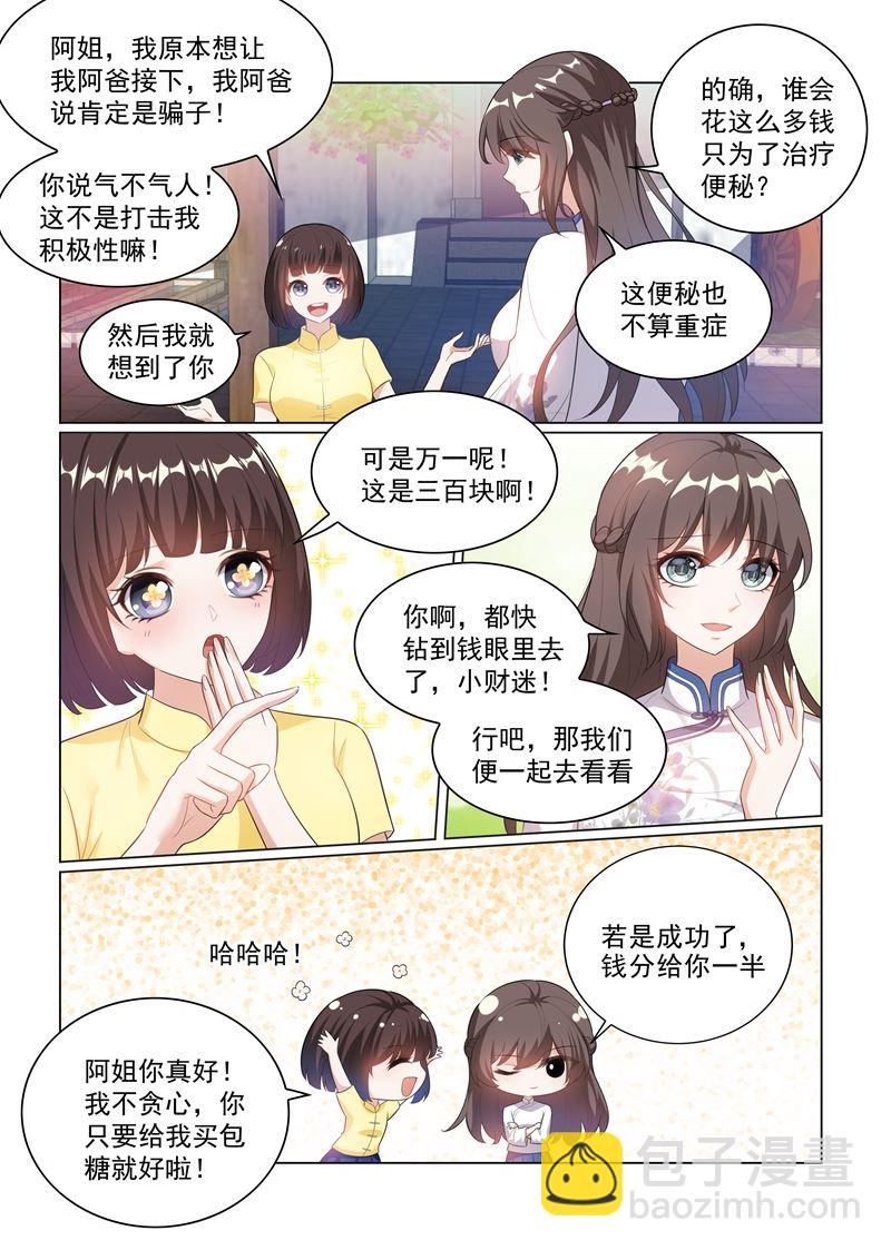 第175话 脑子里竟然都是他？6