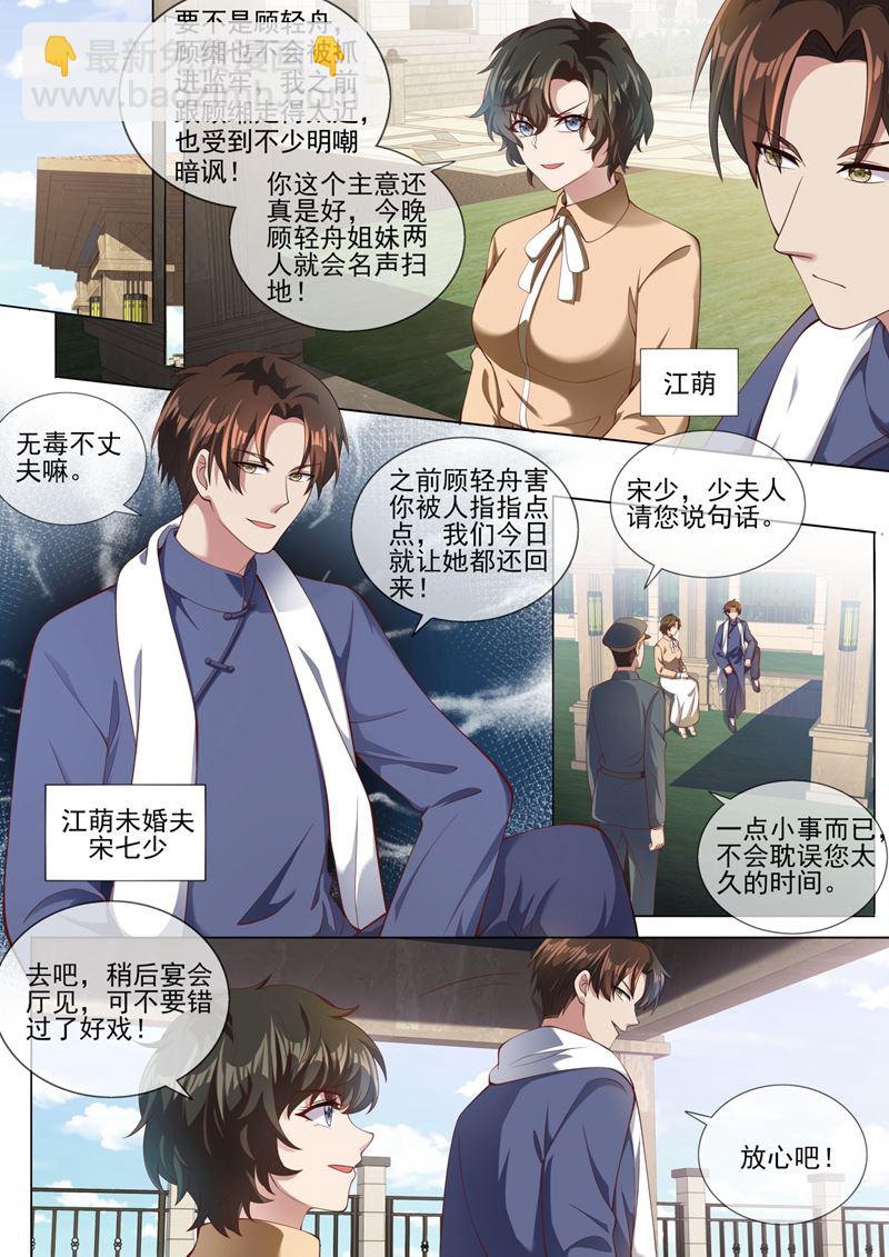 见招拆招顾轻舟6