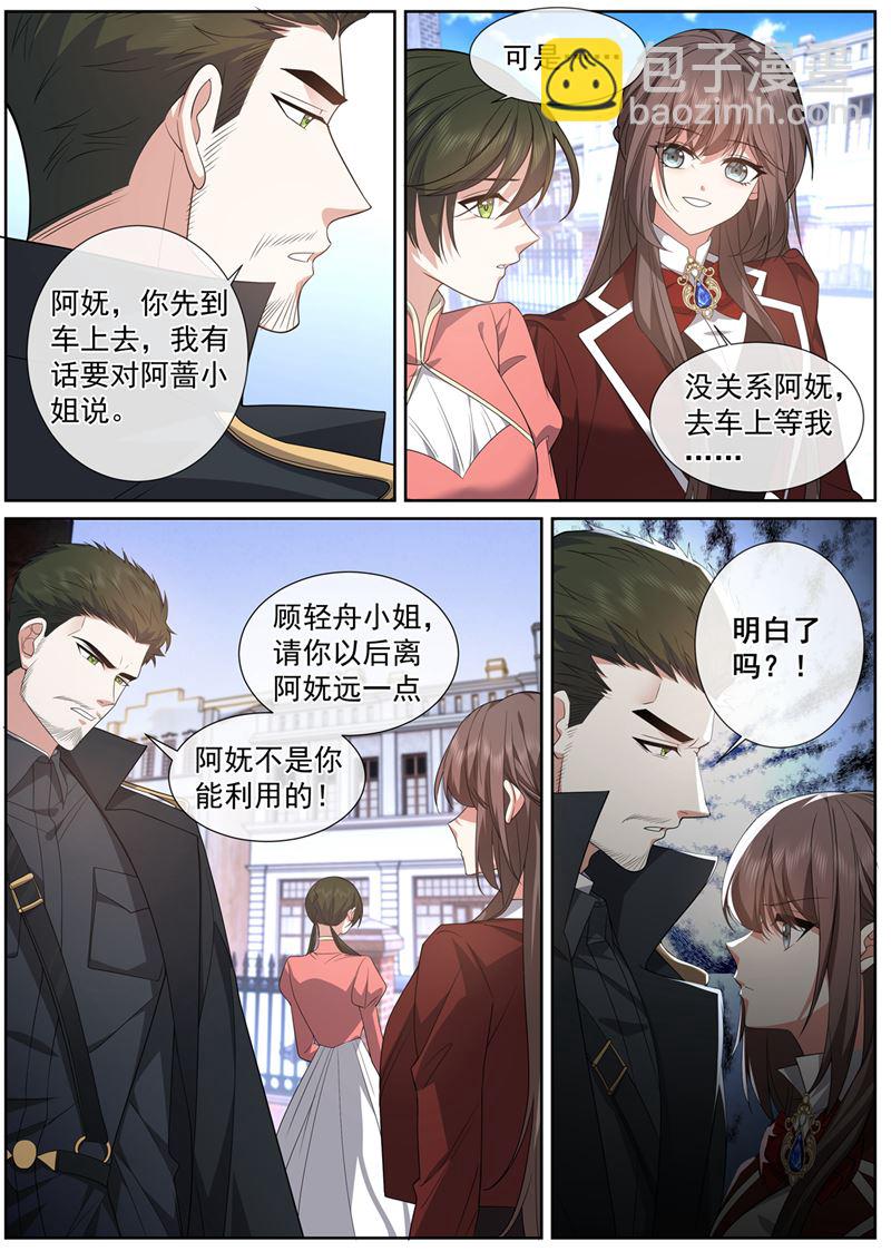 她不是你能利用的3