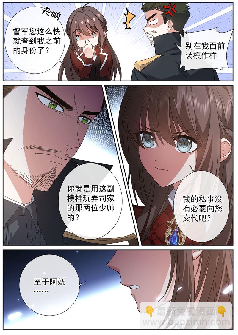 她不是你能利用的4