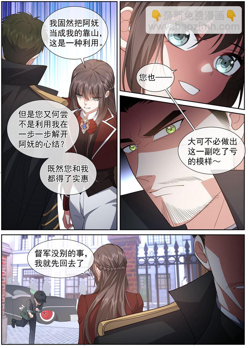 她不是你能利用的5