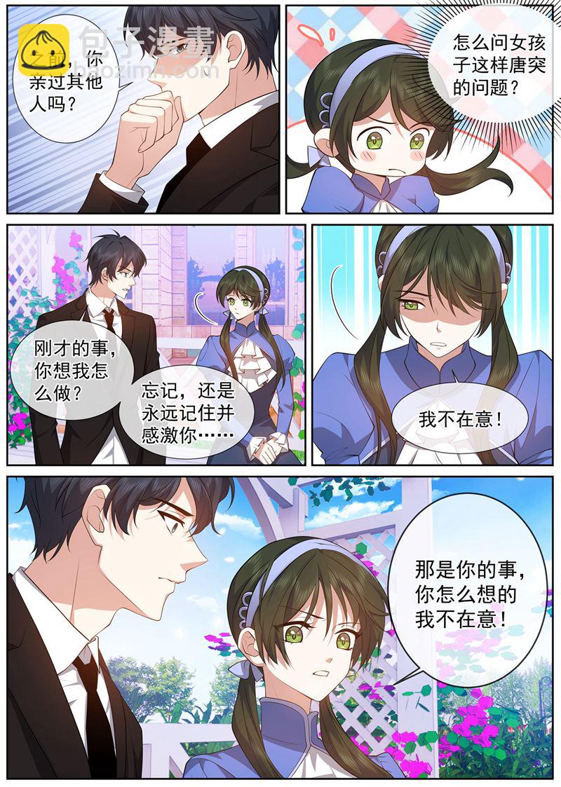 叶妩，你没有心3
