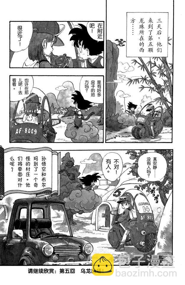 第4话 龟仙人的筋斗云14