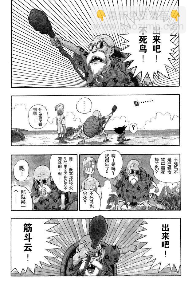 第4话 龟仙人的筋斗云2