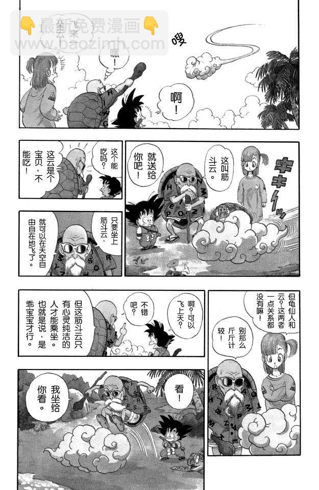 第4话 龟仙人的筋斗云3
