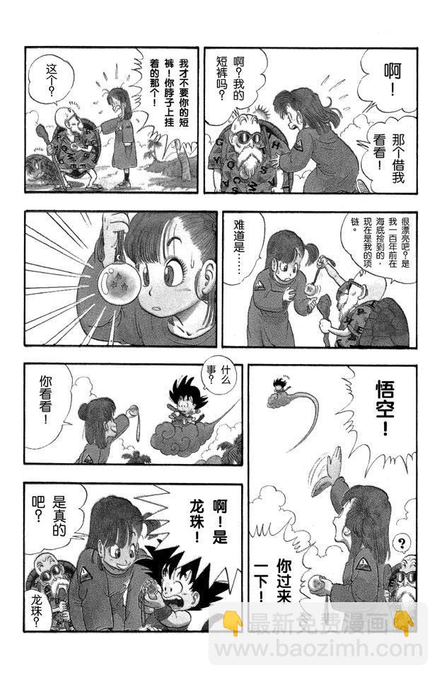 第4话 龟仙人的筋斗云8