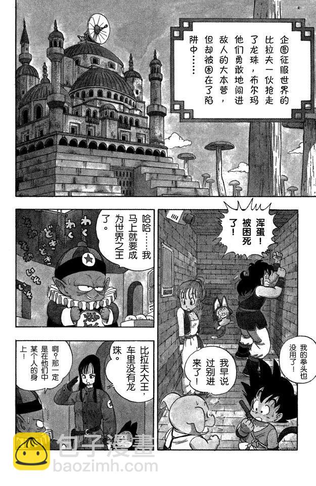 第19话 神龙终于出场了！1