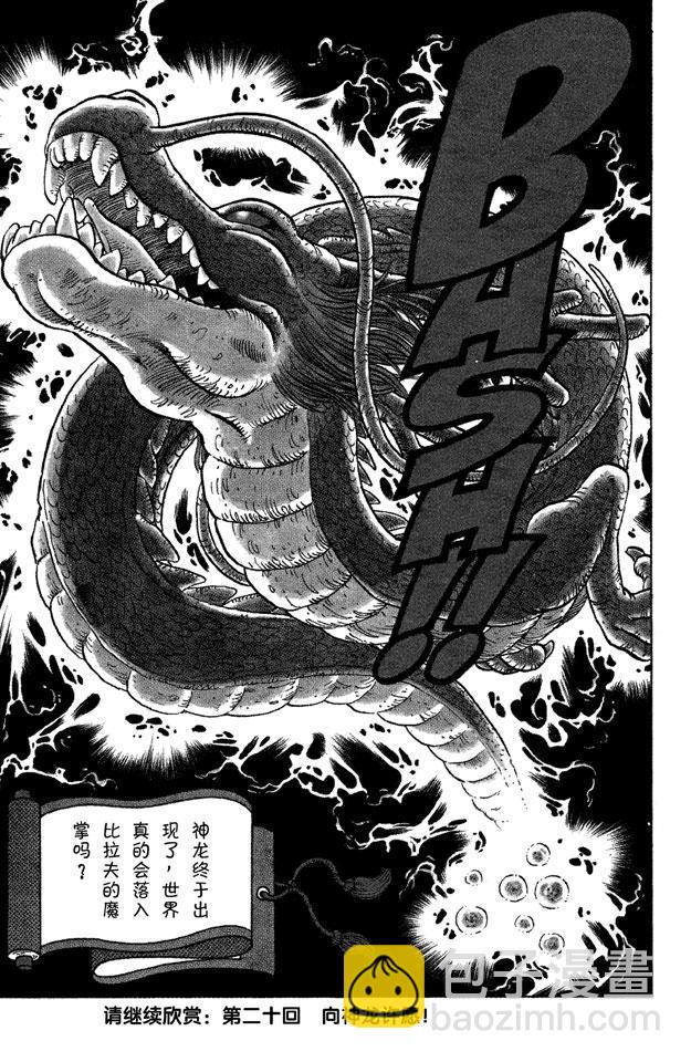 第19话 神龙终于出场了！15