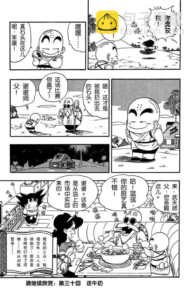 第29话 寻找龟字标记的石头14