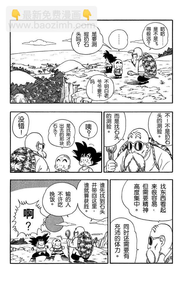 第29话 寻找龟字标记的石头3