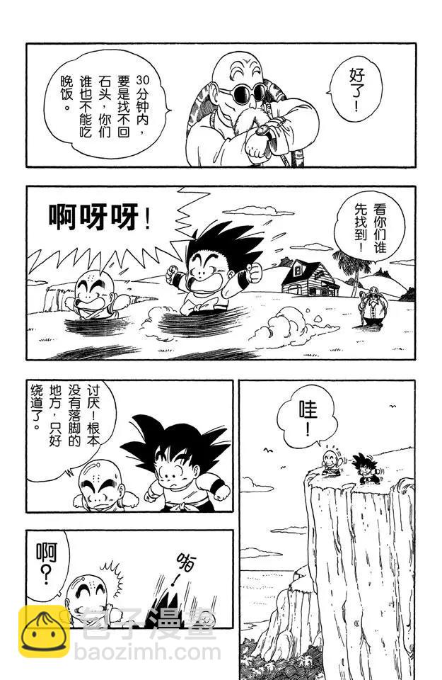 第29话 寻找龟字标记的石头4