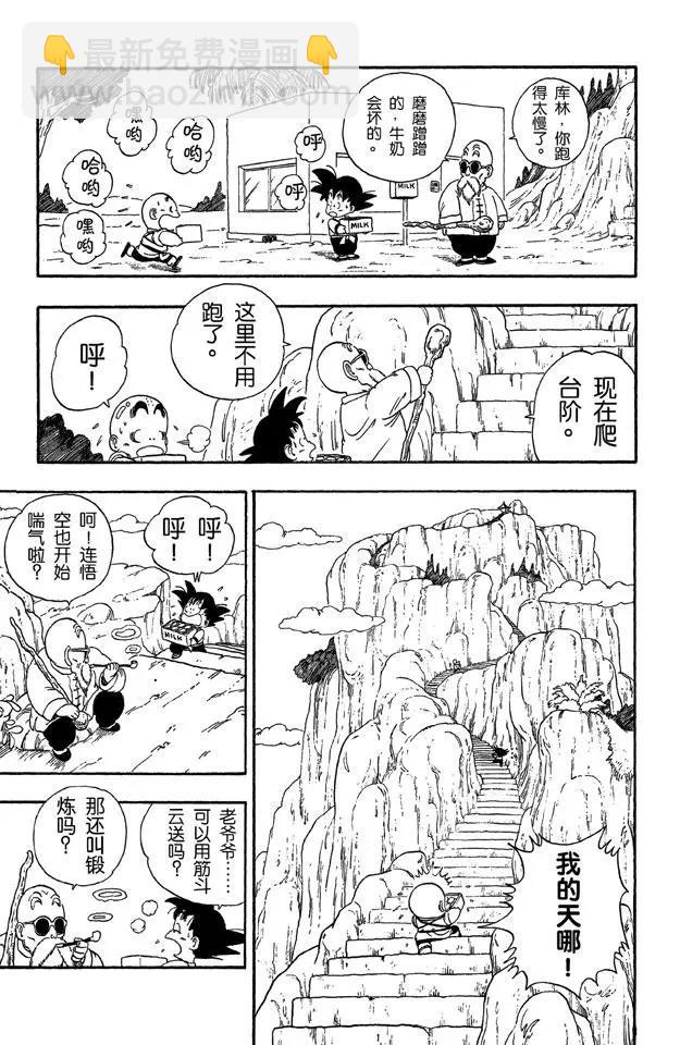 第30话 送牛奶10