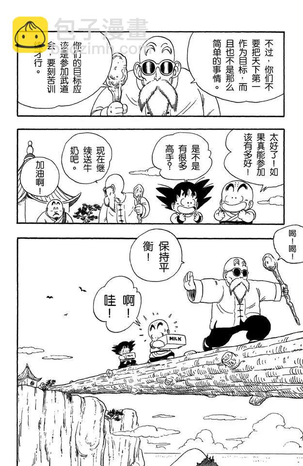 第30话 送牛奶13