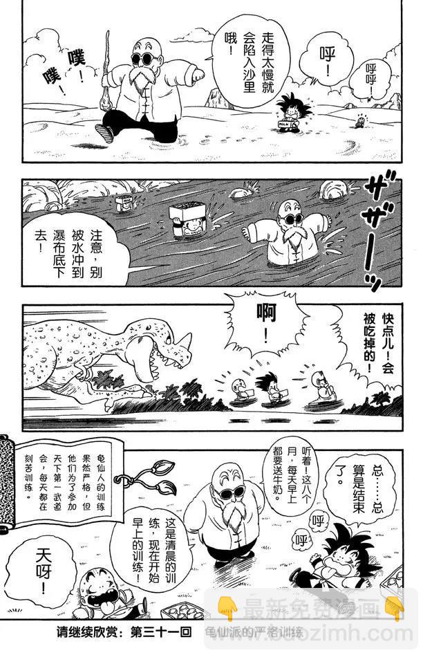 第30话 送牛奶14