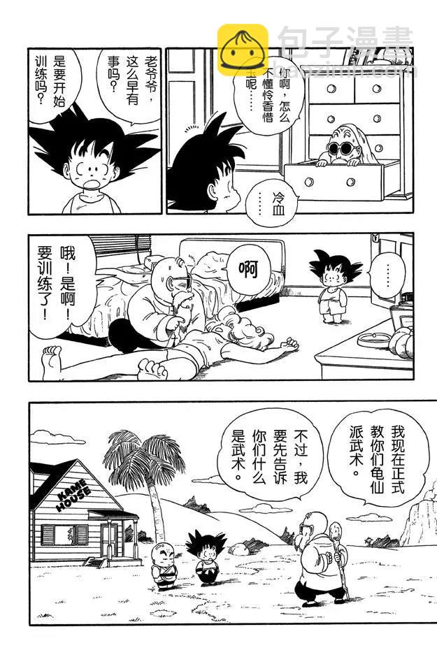 第30话 送牛奶5