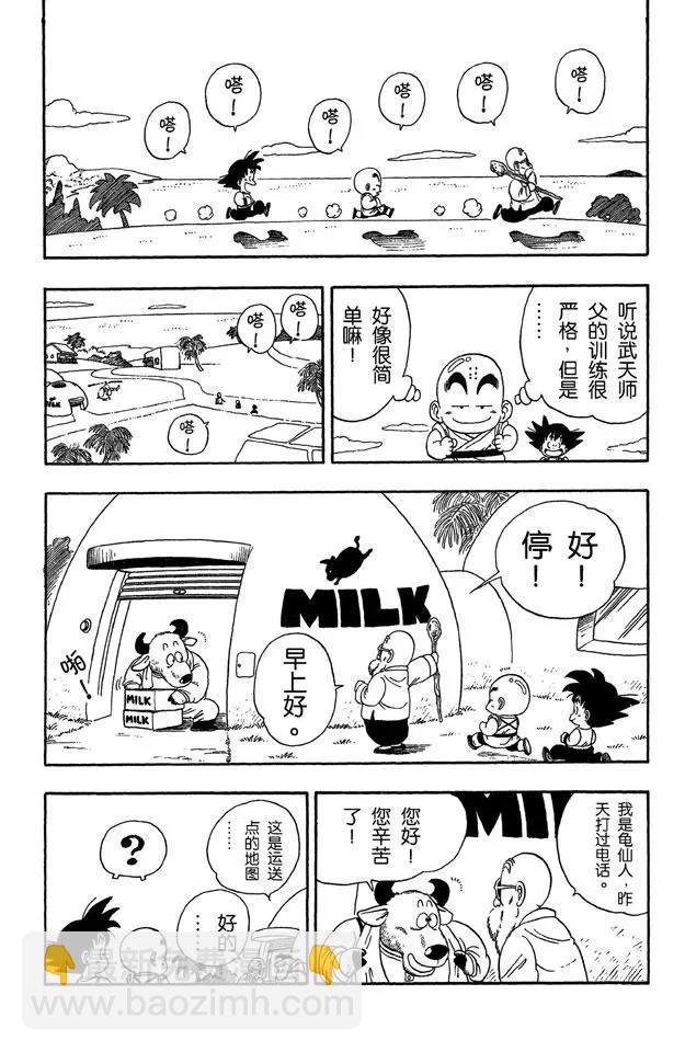 第30话 送牛奶7