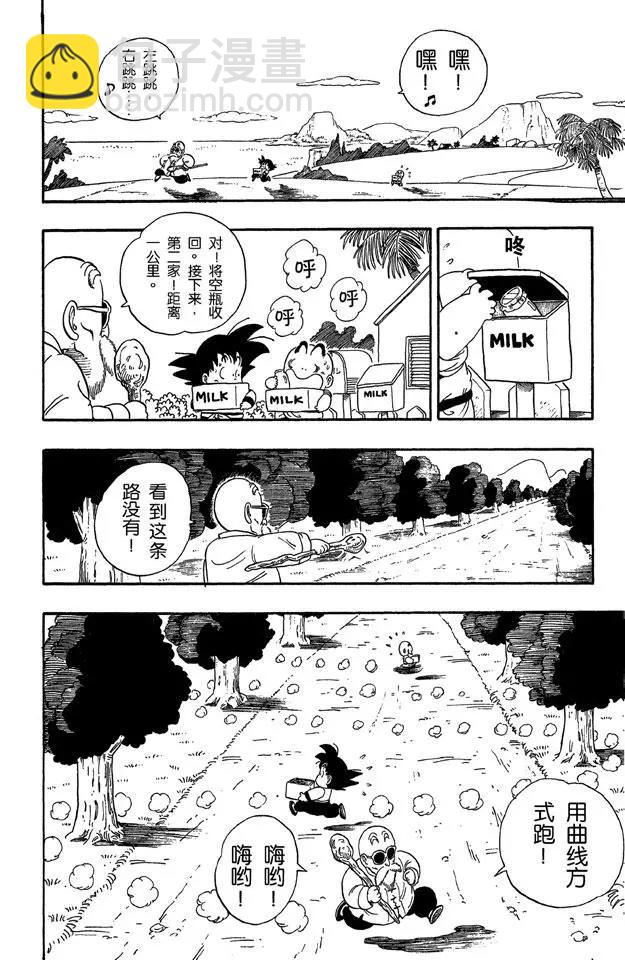 第30话 送牛奶9