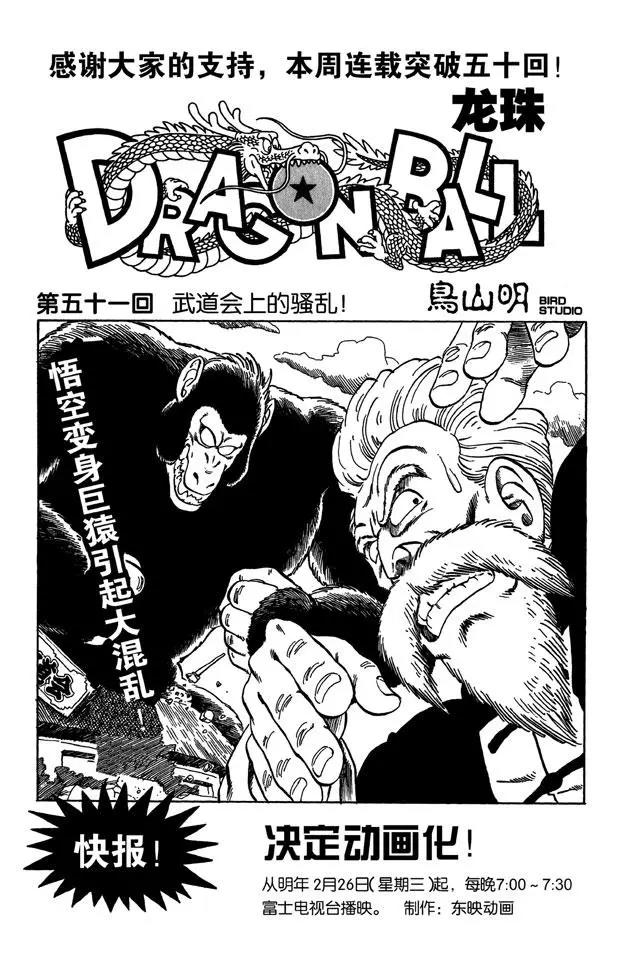 第51话 武道会上的骚乱！0
