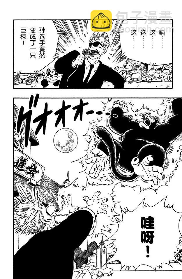 第51话 武道会上的骚乱！1