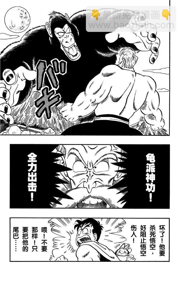 第51话 武道会上的骚乱！10