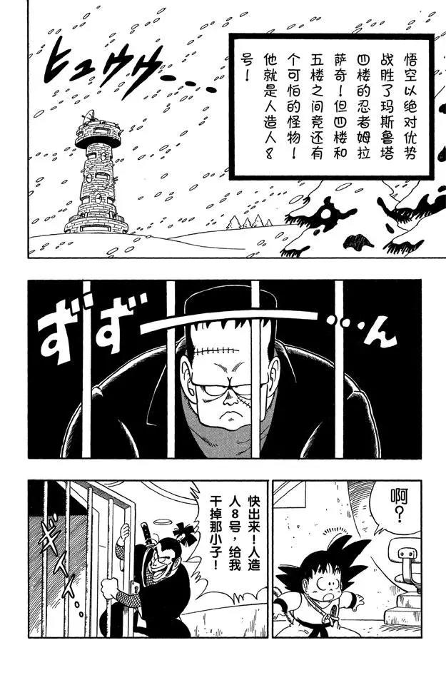 第63话 人造人8号0
