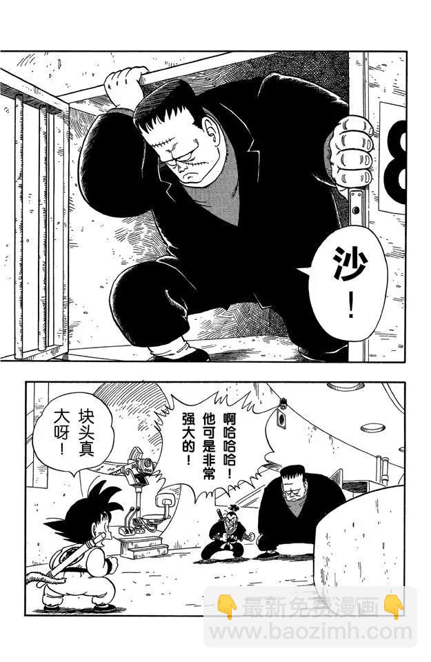 第63话 人造人8号1